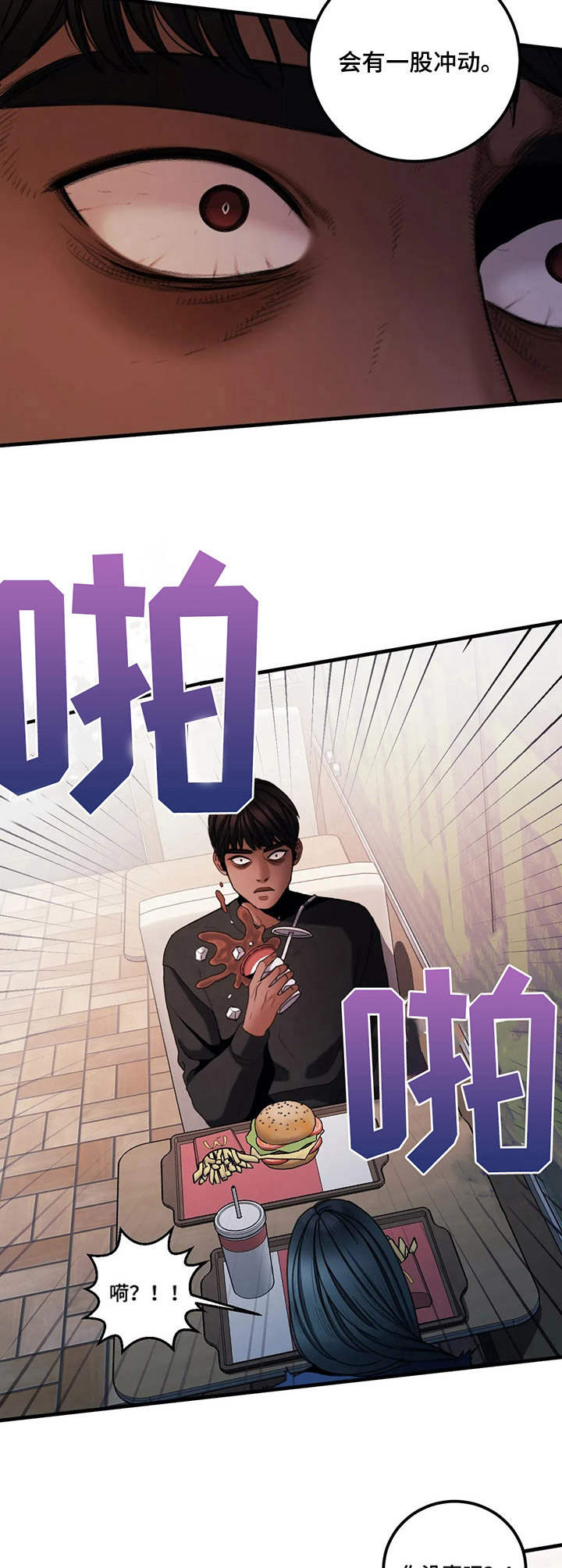婚姻感情漫画漫画,第17章：冲动4图