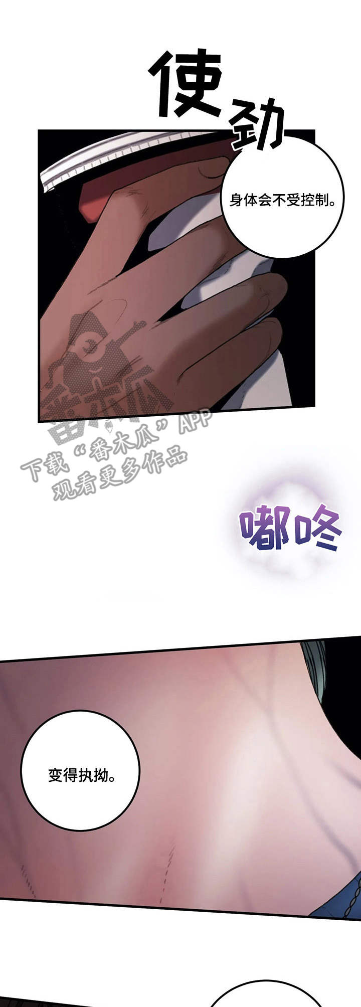 婚姻感情漫画漫画,第17章：冲动3图