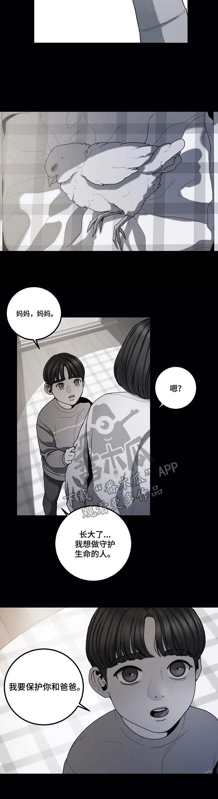 婚姻感情漫画漫画,第18章：小小信念3图