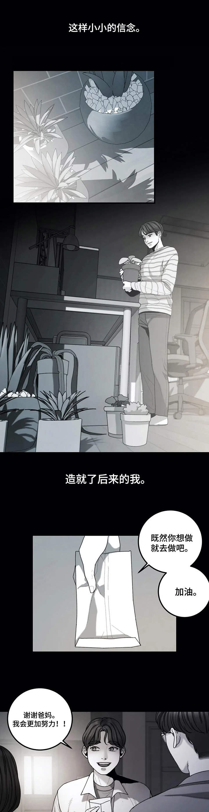 婚姻感情漫画漫画,第18章：小小信念4图