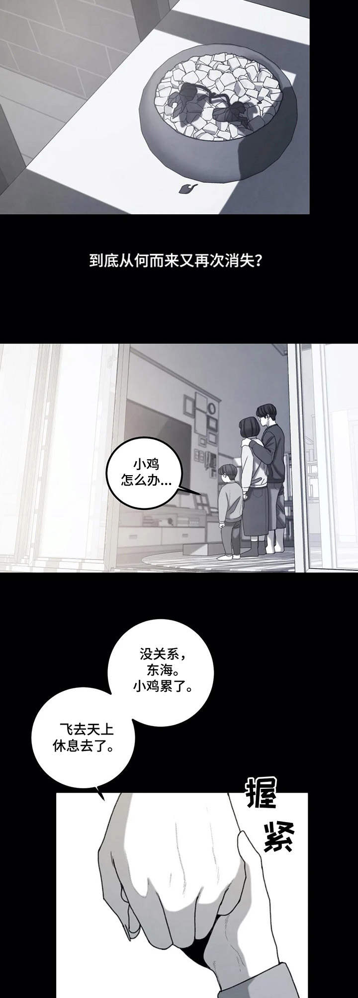 婚姻感情漫画漫画,第18章：小小信念2图
