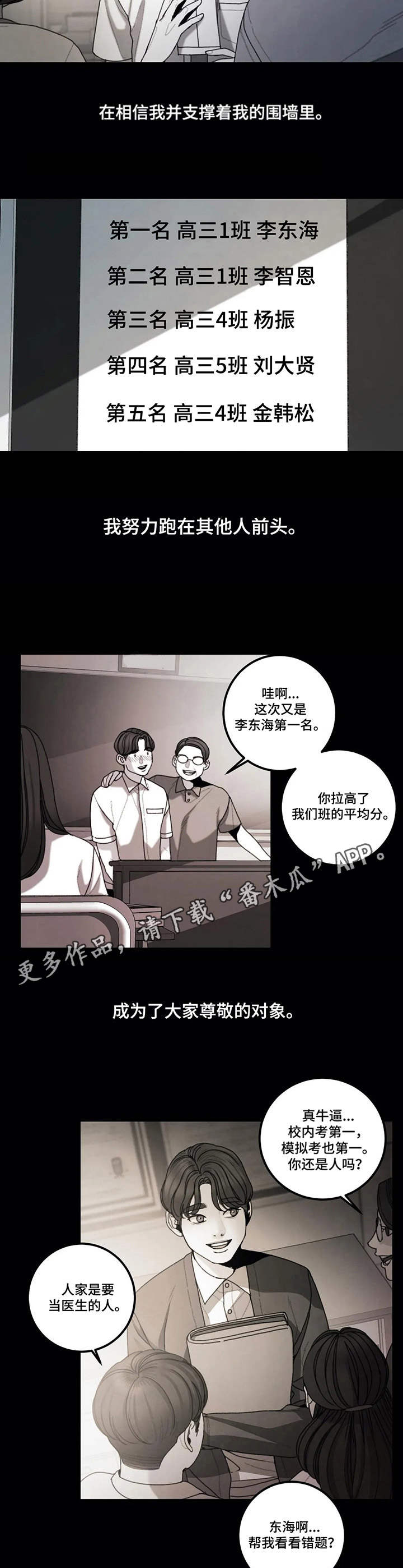 婚姻感情漫画漫画,第18章：小小信念5图