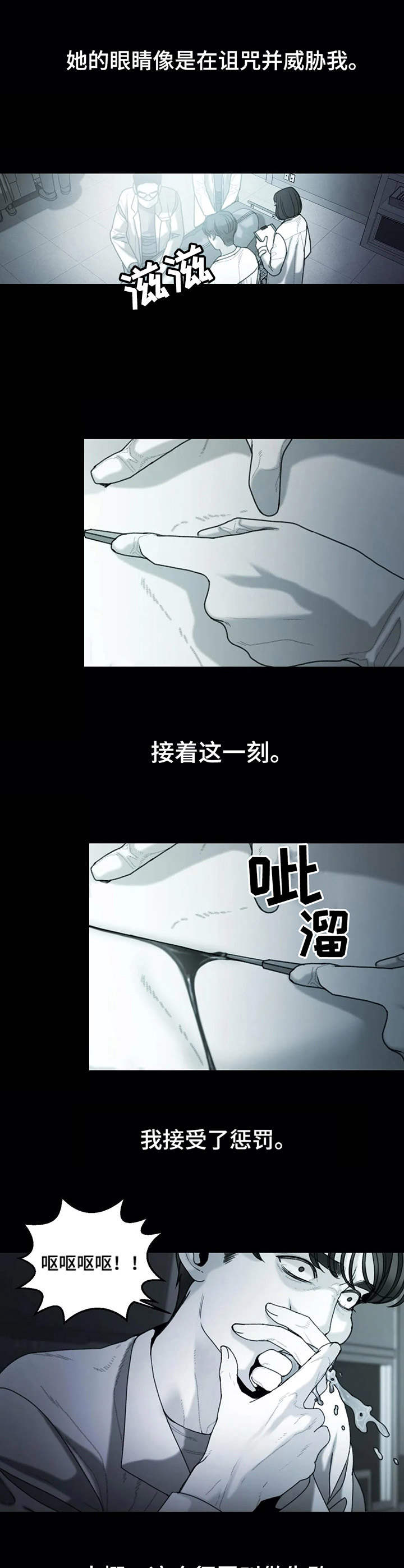 有钱人眼中的婚姻漫画漫画,第19章：诅咒2图