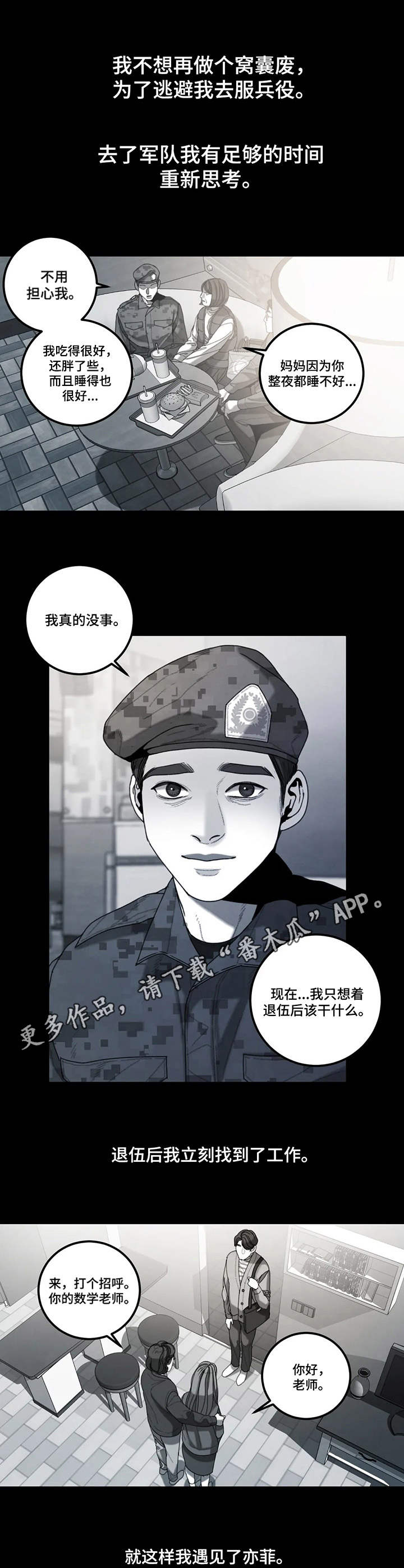 婚姻话事人漫画漫画,第20章：何去何从5图