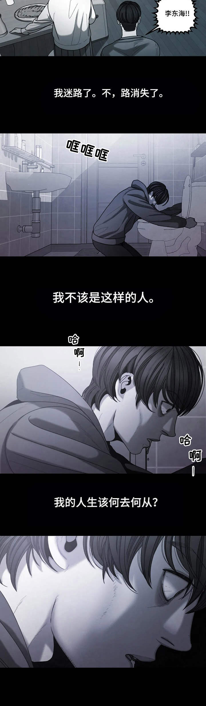 婚姻话事人漫画漫画,第20章：何去何从4图