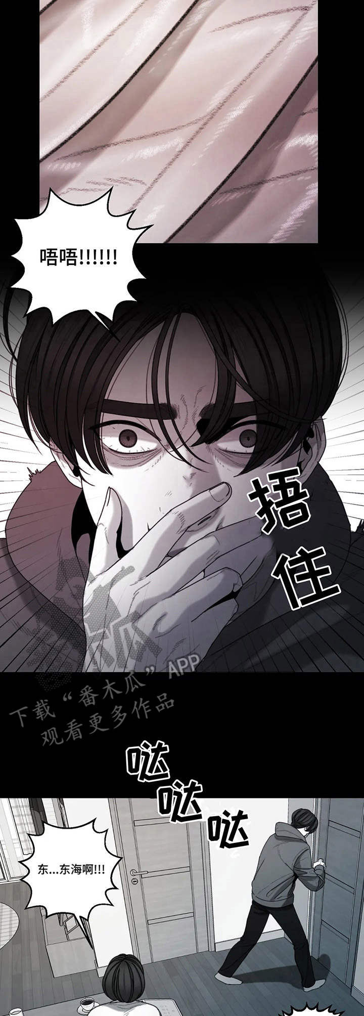 婚姻话事人漫画漫画,第20章：何去何从3图