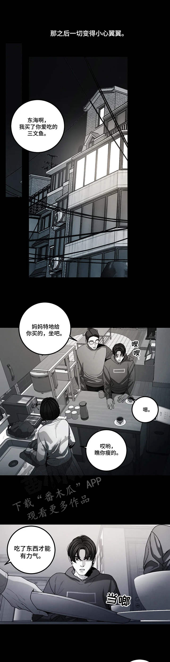 婚姻话事人漫画漫画,第20章：何去何从1图