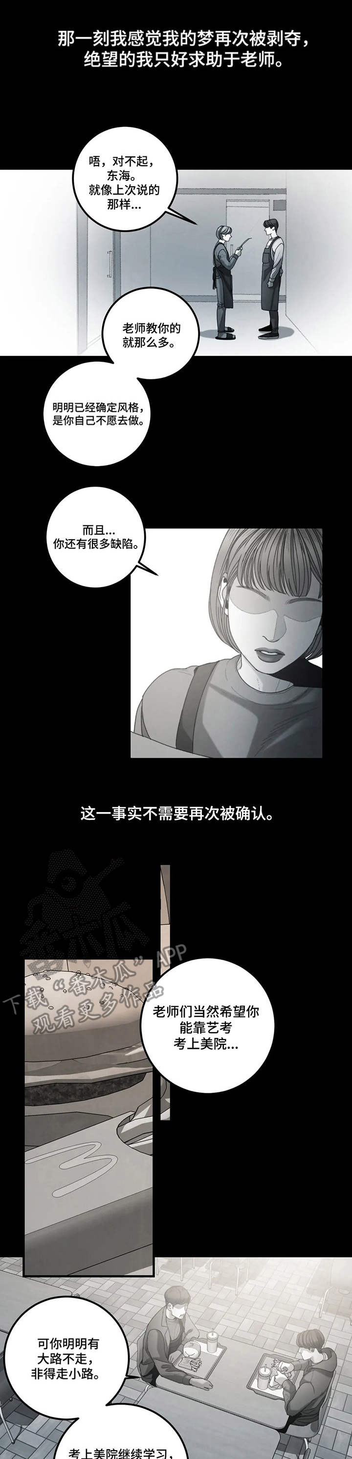 婚姻感情漫画漫画,第21章：好胜心1图