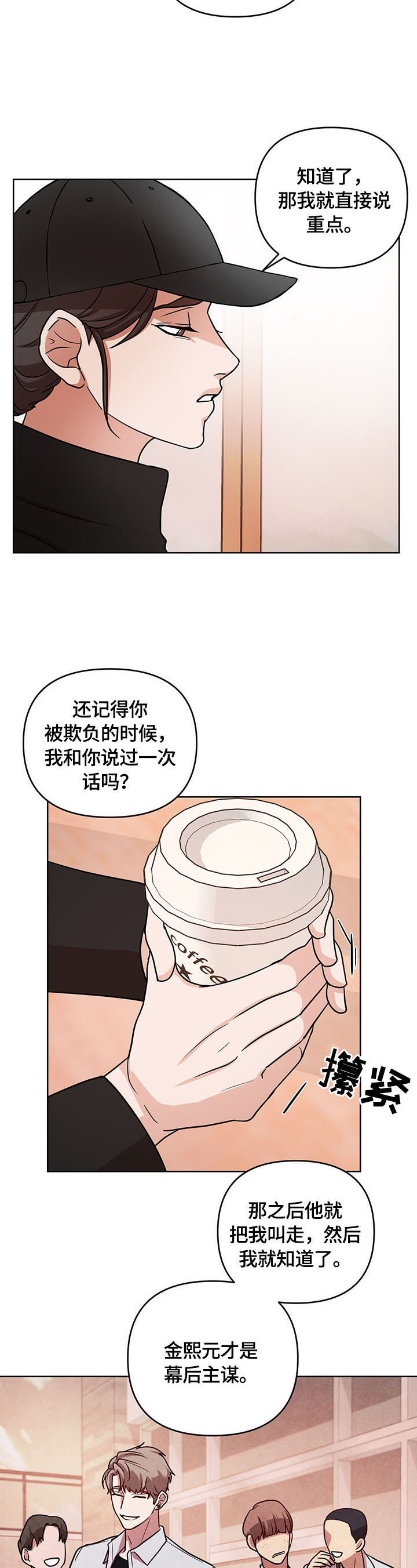 反目成仇漫画漫画,第7话 75图