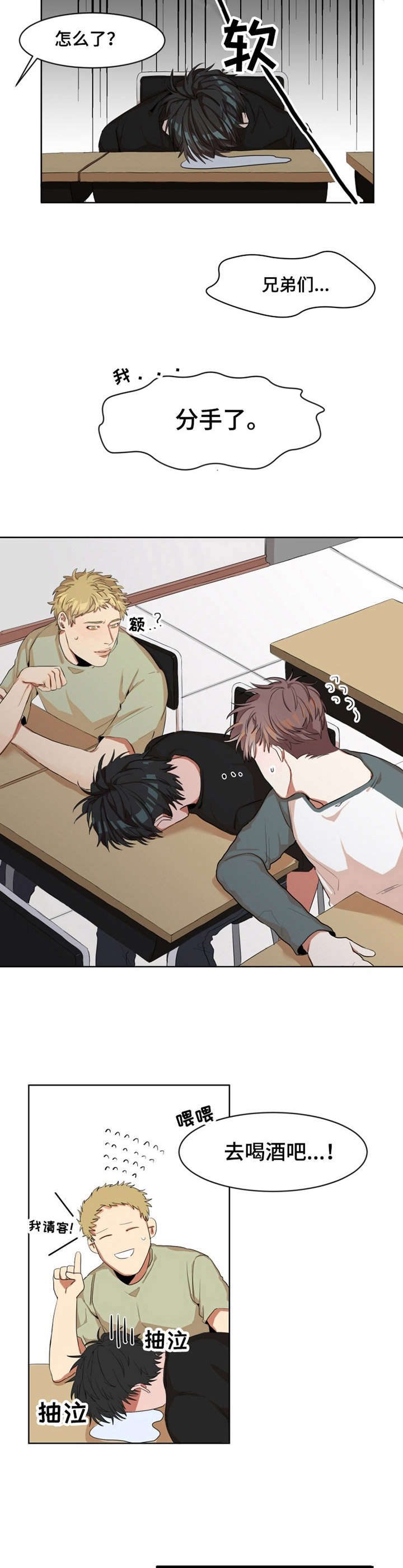替代新娘漫画免费下拉式漫画,第1章：分手4图