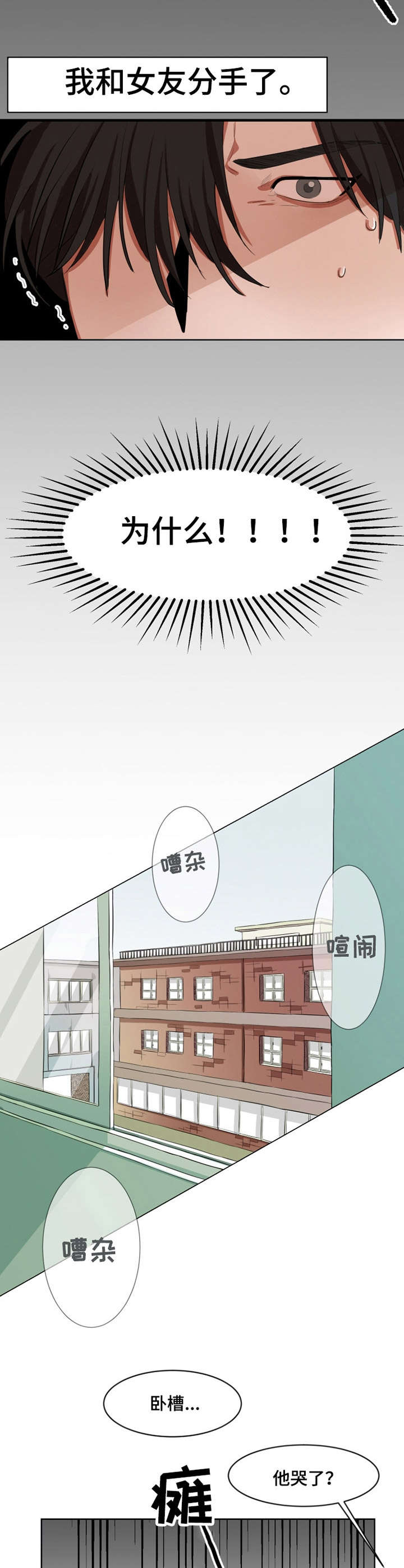 替代新娘漫画免费下拉式漫画,第1章：分手3图