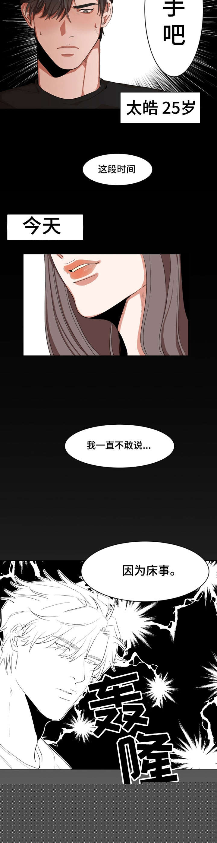替代新娘漫画免费下拉式漫画,第1章：分手2图