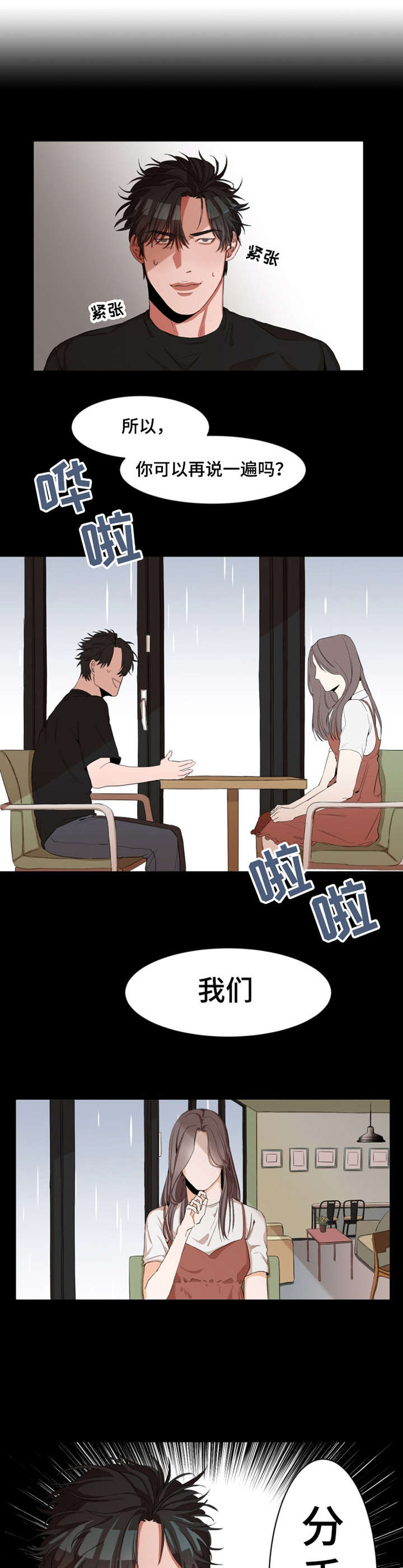 替代新娘漫画免费下拉式漫画,第1章：分手1图