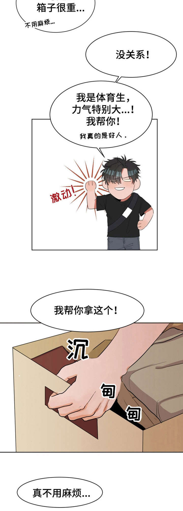 他的替代品漫画漫画,第2章： 邻居2图