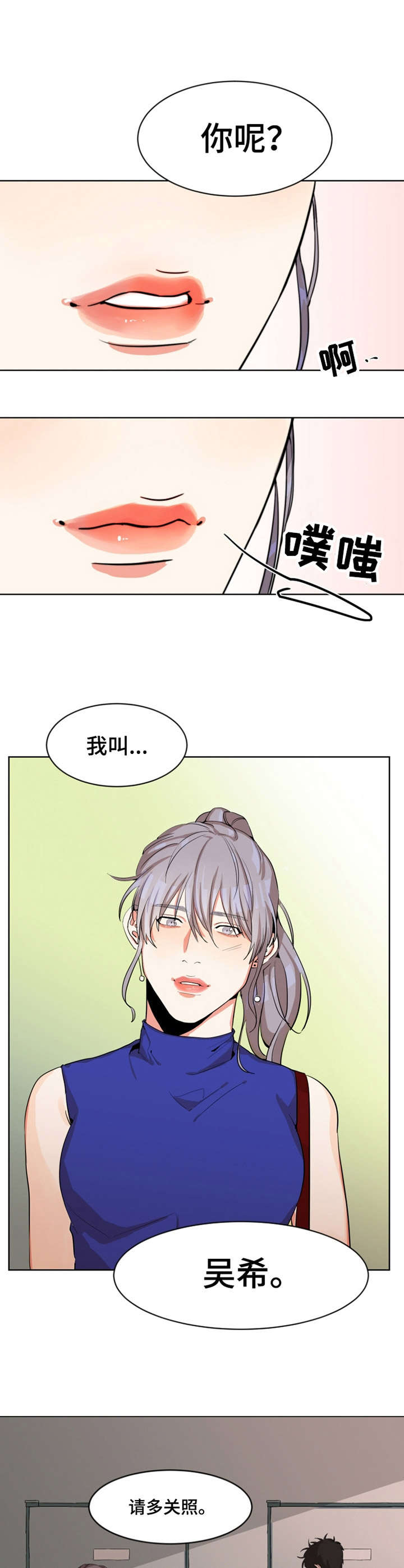 他的替代品漫画漫画,第2章： 邻居5图