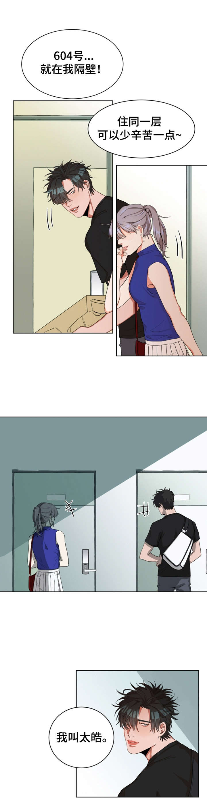 他的替代品漫画漫画,第2章： 邻居4图