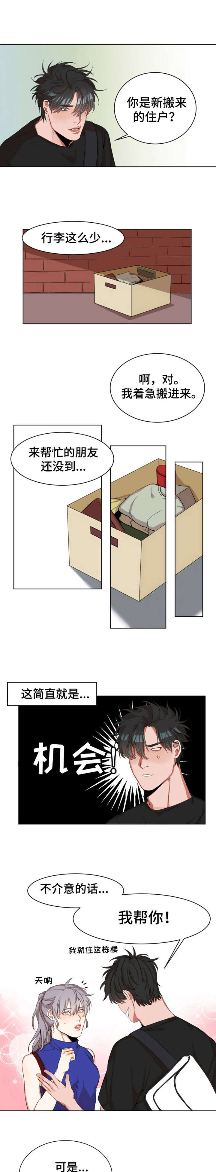 他的替代品漫画漫画,第2章： 邻居1图