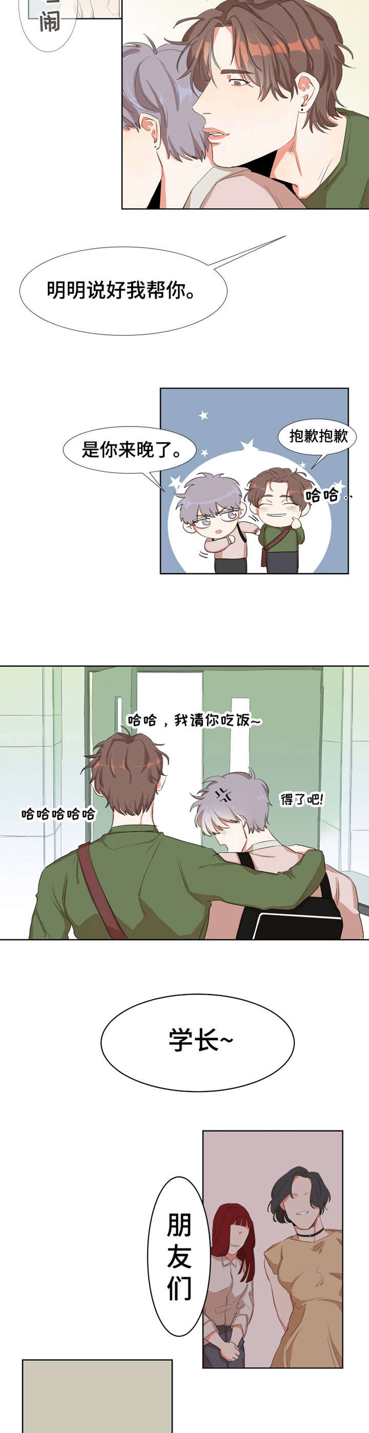 一个男明星的漫画漫画,第3章：肌肉2图