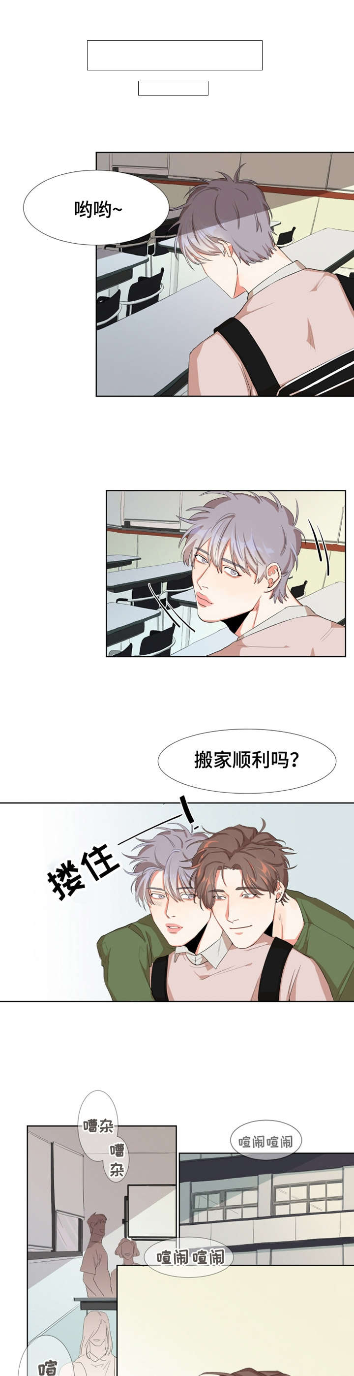一个男明星的漫画漫画,第3章：肌肉1图