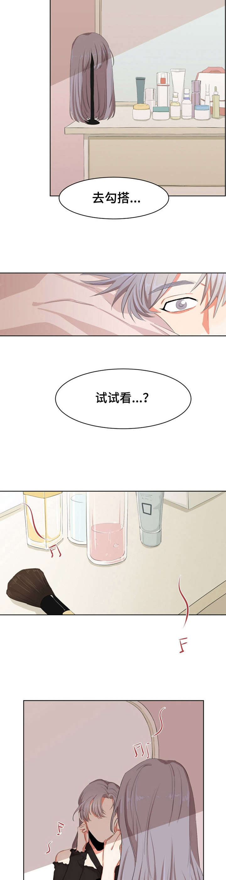 替代的爱漫画漫画,第4章：梦4图