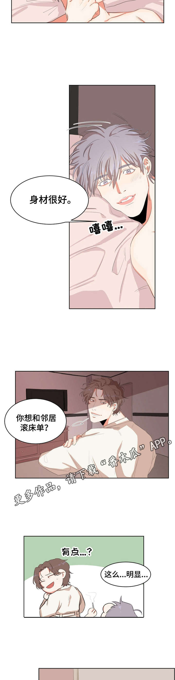 替代的爱漫画漫画,第4章：梦3图