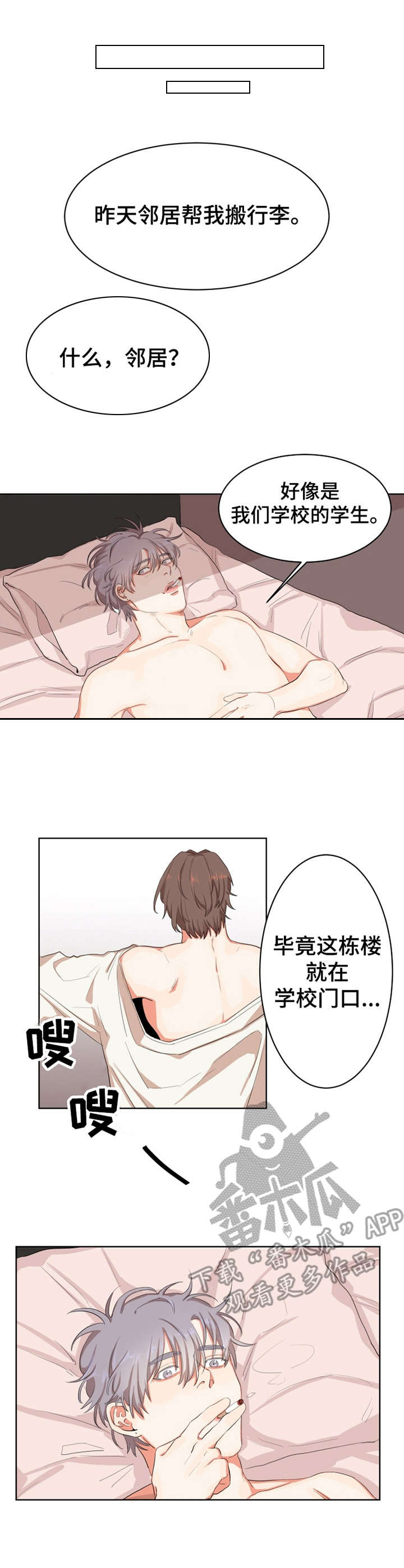 替代的爱漫画漫画,第4章：梦1图
