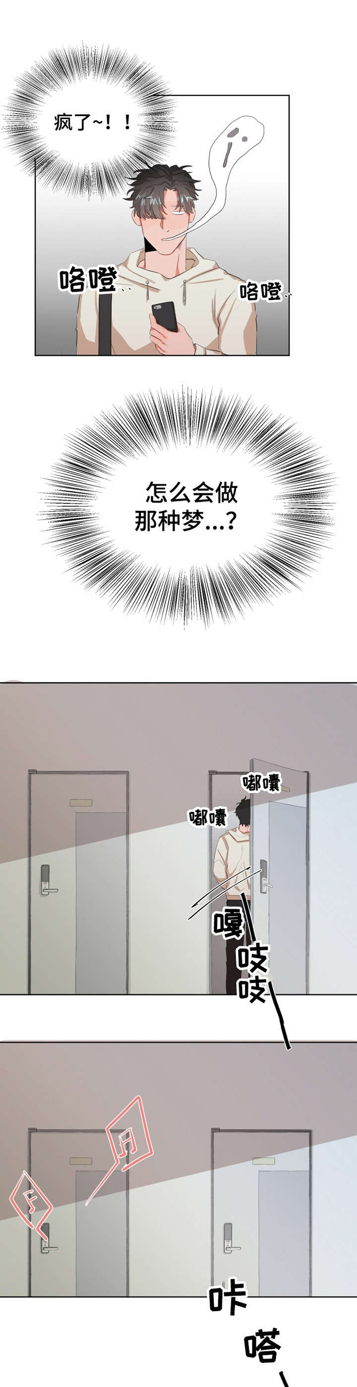 成为男明星的漫画漫画,第5章：做客4图