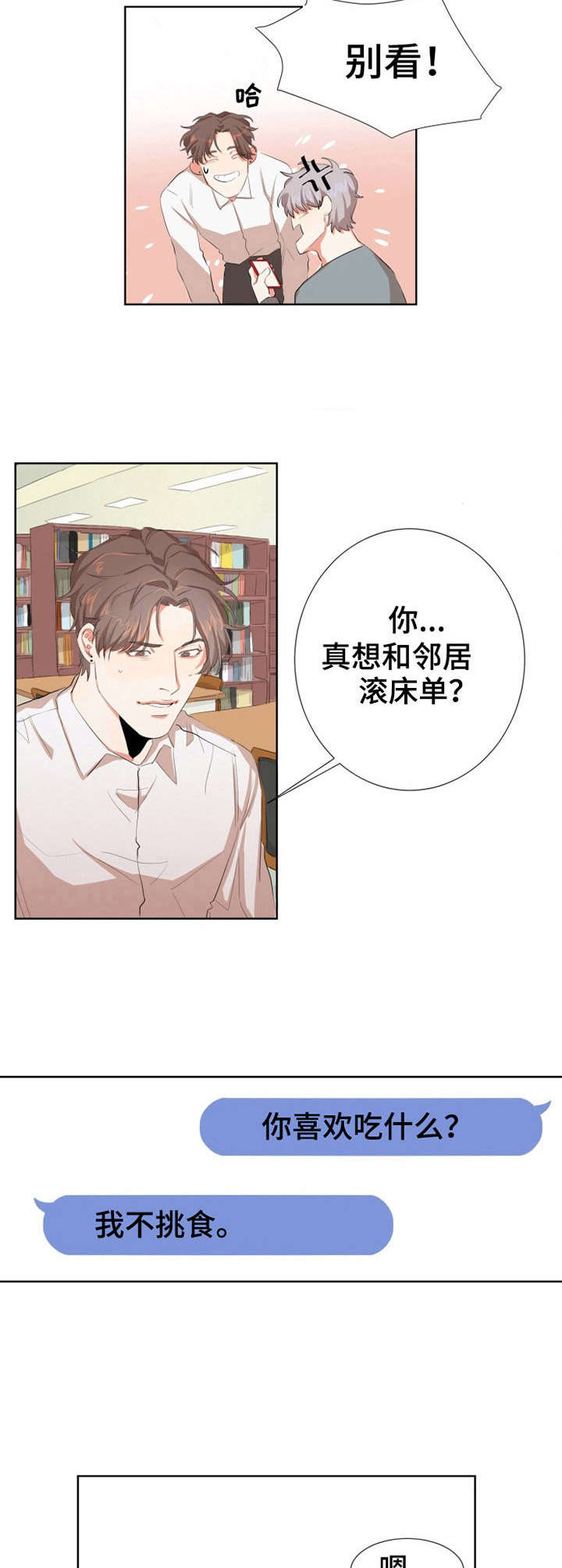 成为男明星的漫画漫画,第5章：做客2图