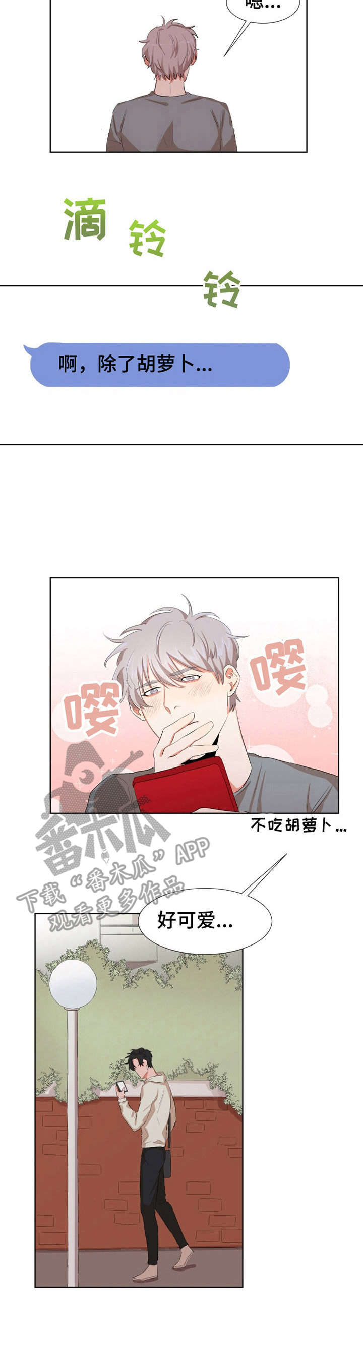 成为男明星的漫画漫画,第5章：做客3图