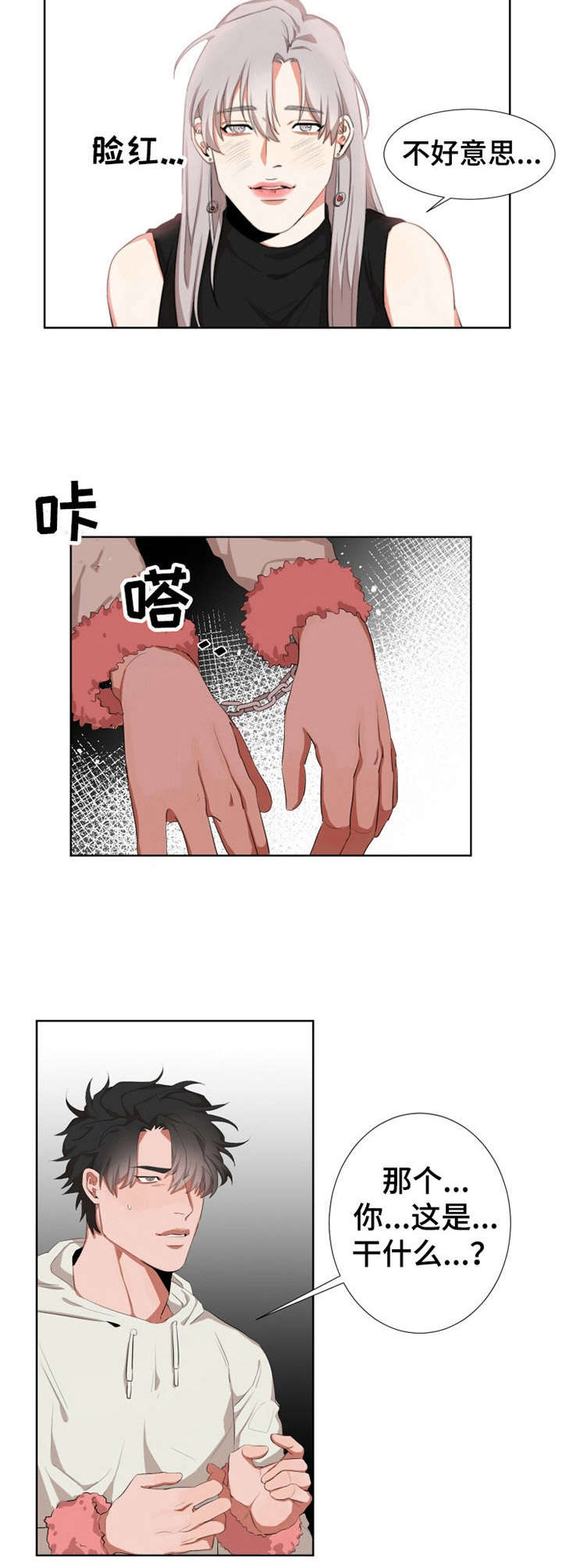 代替漫画漫画,第6章：在一起2图