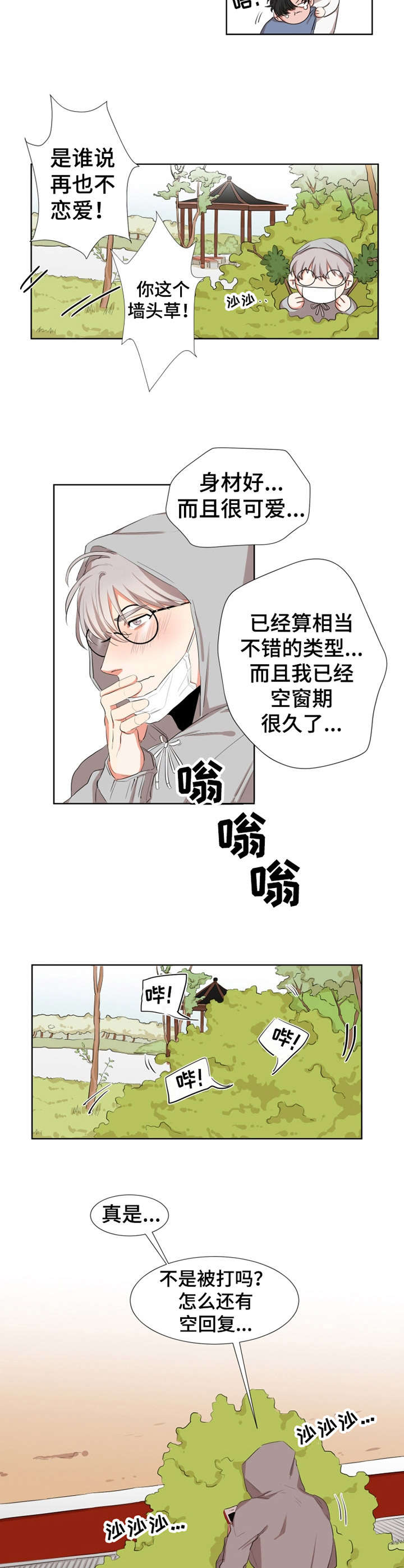 代替他的明星漫画漫画,第7章：条件2图