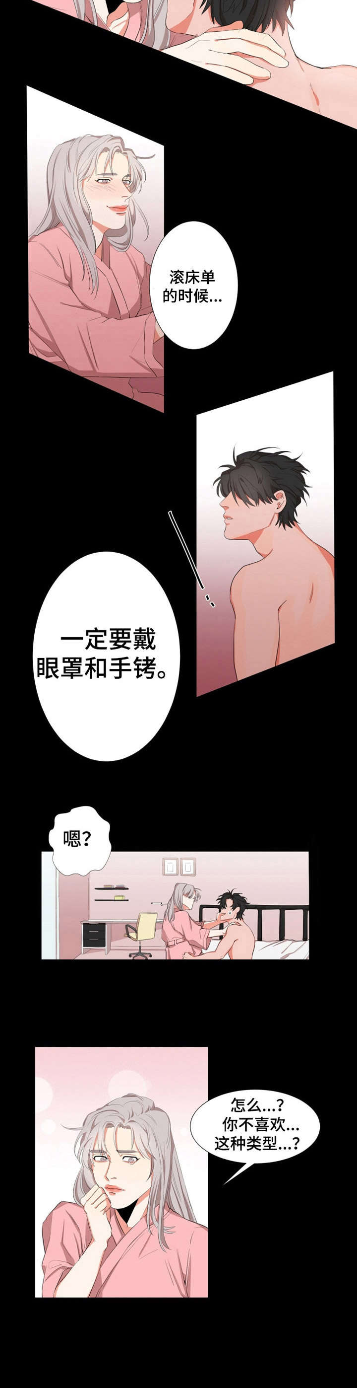 代替他的明星漫画漫画,第7章：条件4图
