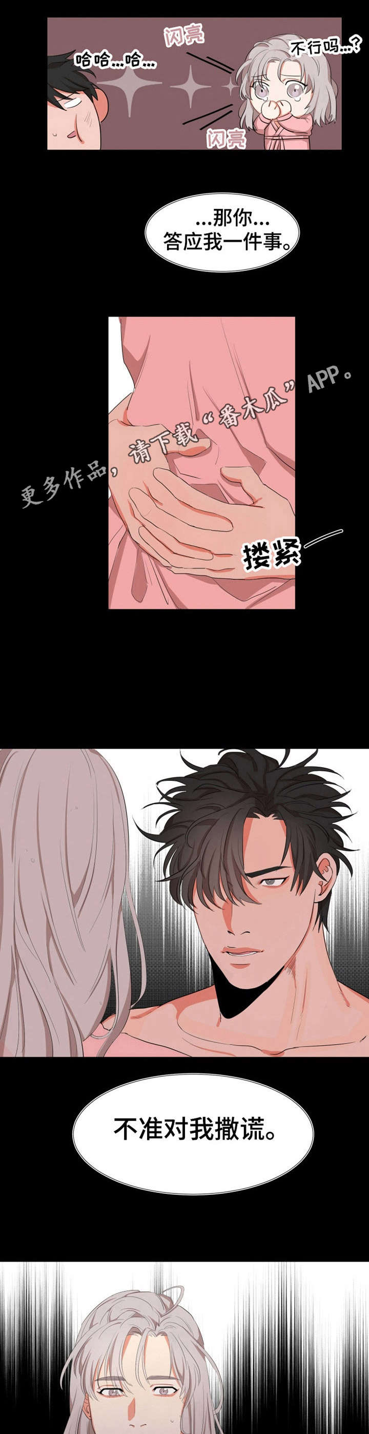 代替他的明星漫画漫画,第7章：条件5图