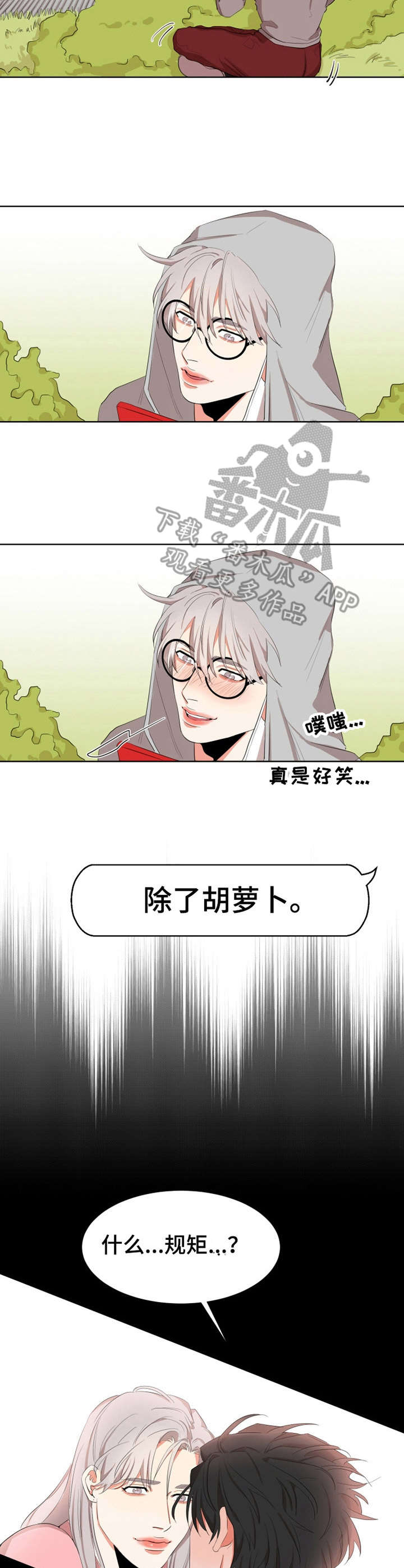 代替他的明星漫画漫画,第7章：条件3图