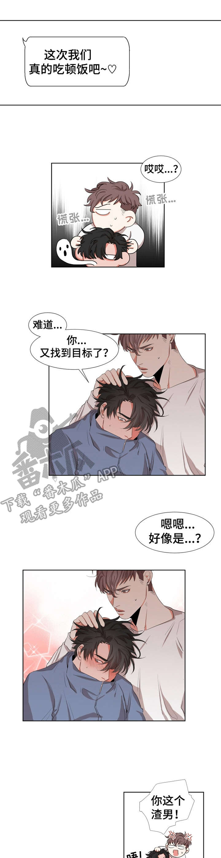代替他的明星漫画漫画,第7章：条件1图