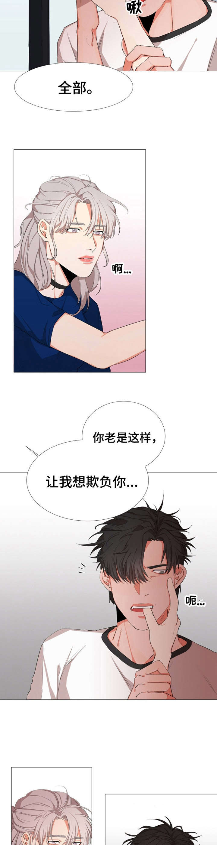 一个男明星的漫画漫画,第8章：尴尬2图
