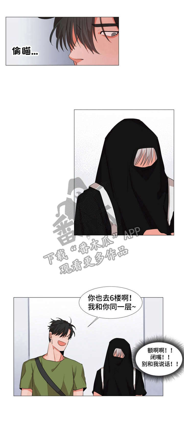 代替他的明星漫画漫画,第9章：还没发现2图