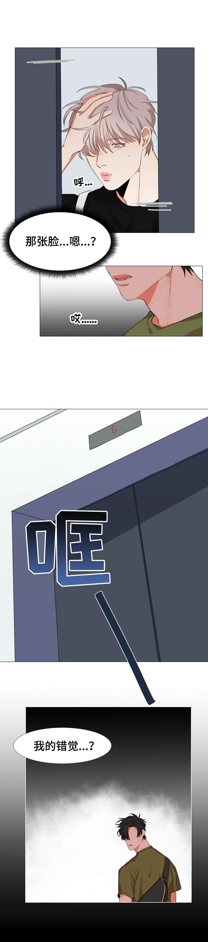 代替他的明星漫画漫画,第9章：还没发现5图