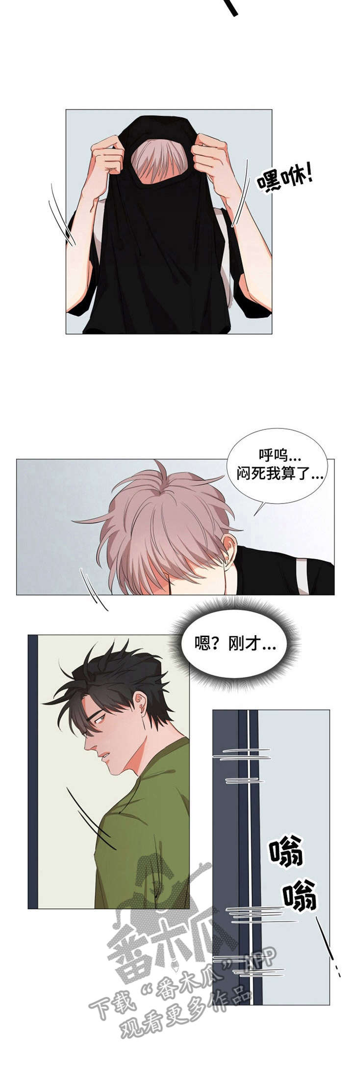 代替他的明星漫画漫画,第9章：还没发现4图