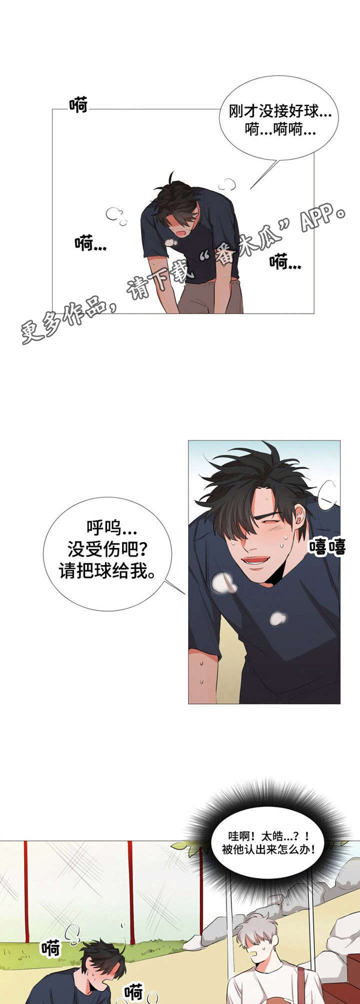 代替他的明星漫画完整版漫画,第10章： 一模一样5图
