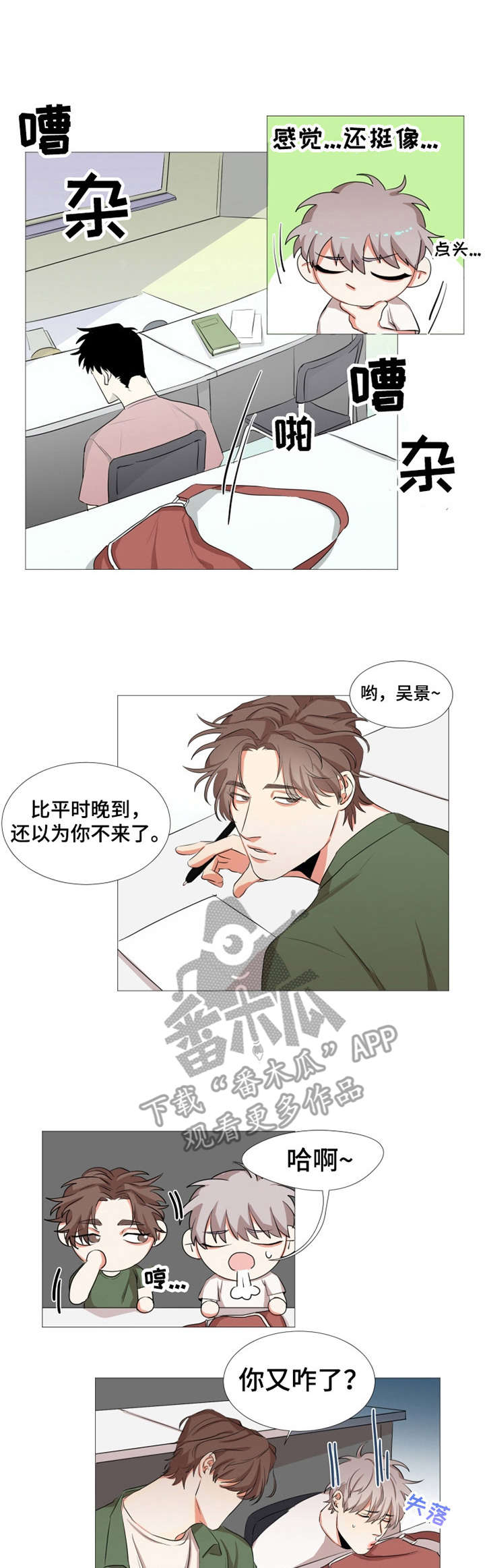 代替他的明星漫画完整版漫画,第10章： 一模一样1图