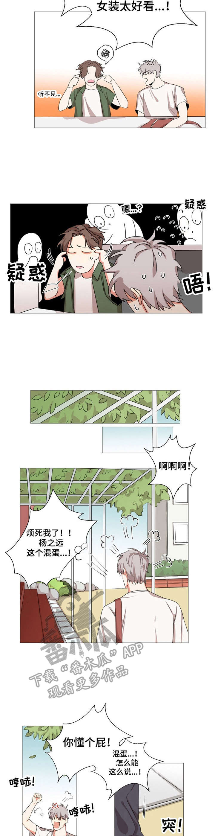 代替他的明星漫画完整版漫画,第10章： 一模一样3图