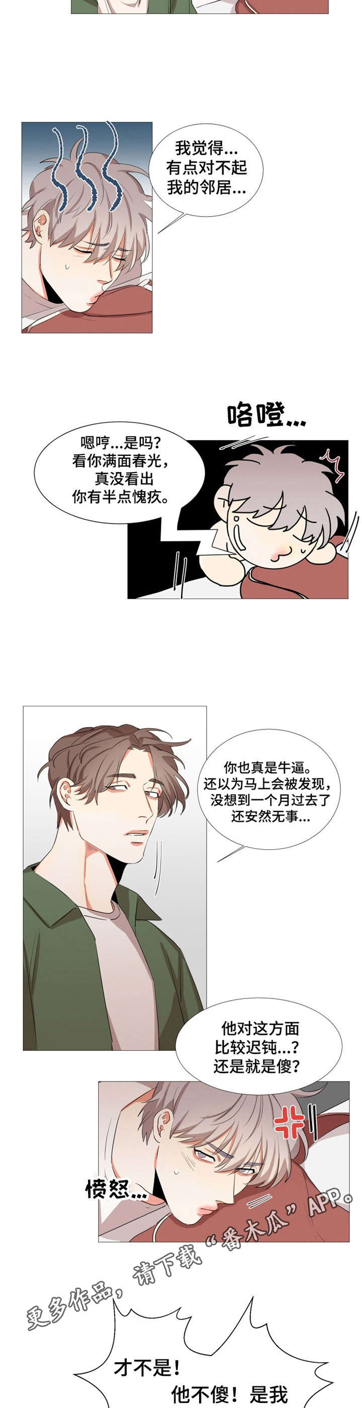 代替他的明星漫画完整版漫画,第10章： 一模一样2图