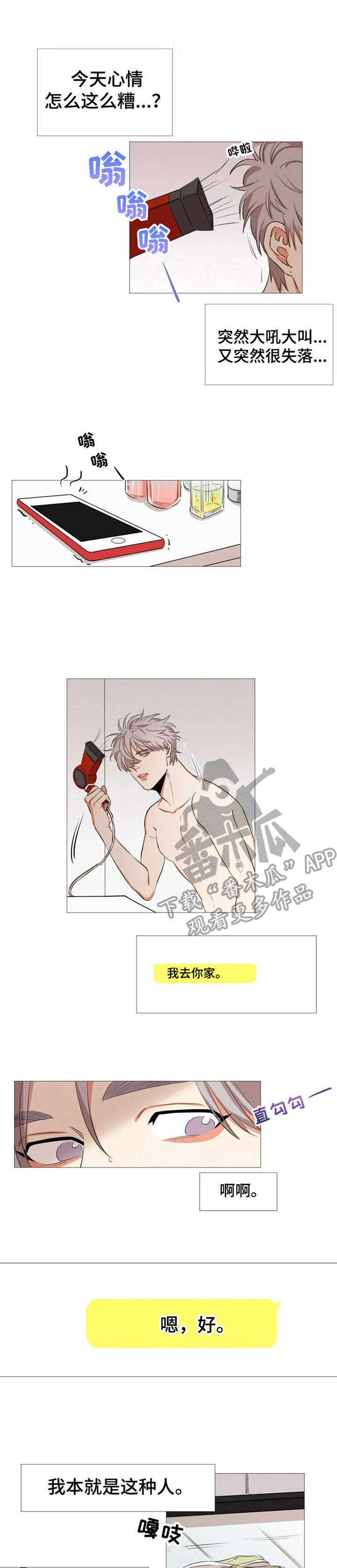 《代替》全文免费阅读漫画,第11章：撞见1图