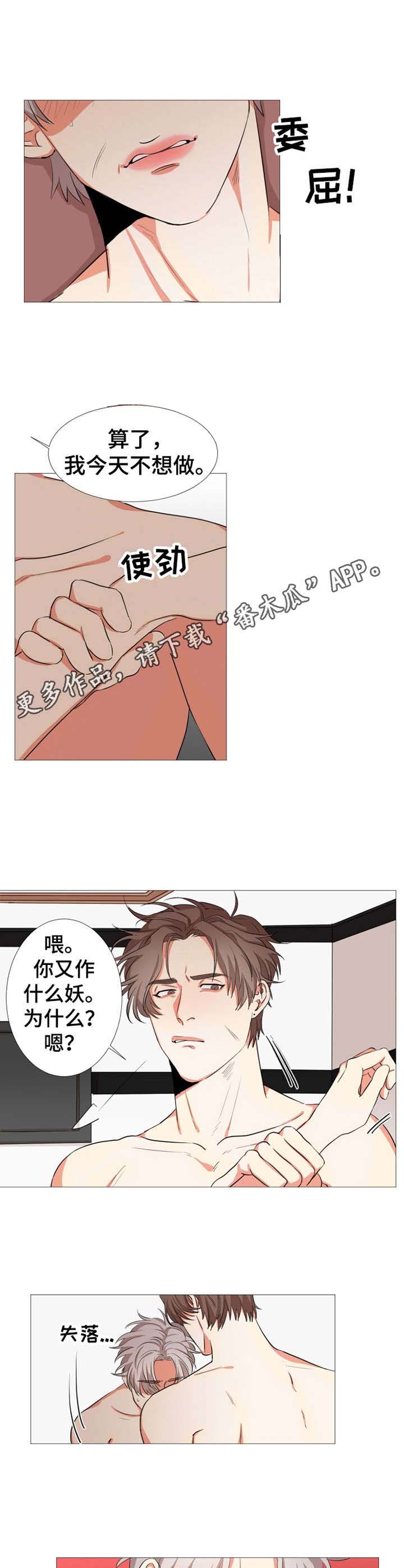 《代替》全文免费阅读漫画,第11章：撞见4图