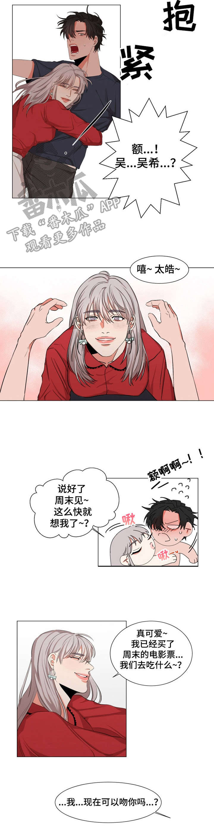 代替他的明星漫画漫画,第12章：扑上来5图