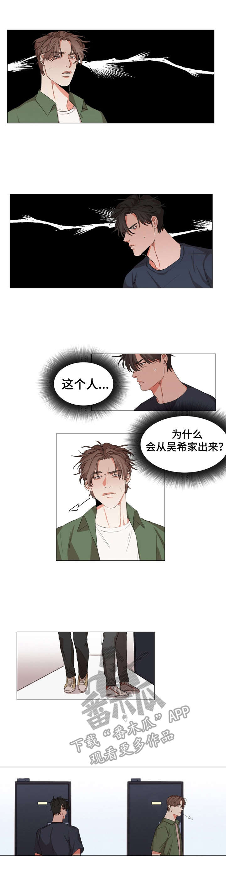 代替他的明星漫画漫画,第12章：扑上来2图