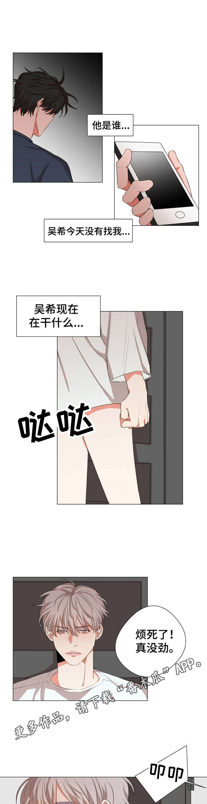 代替他的明星漫画漫画,第12章：扑上来3图