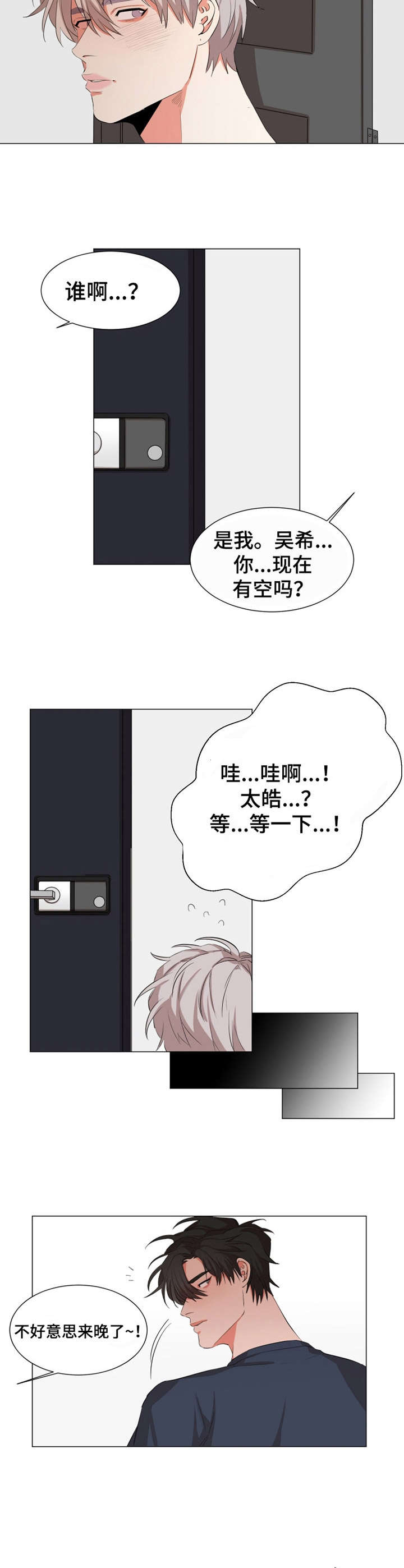 代替他的明星漫画漫画,第12章：扑上来4图