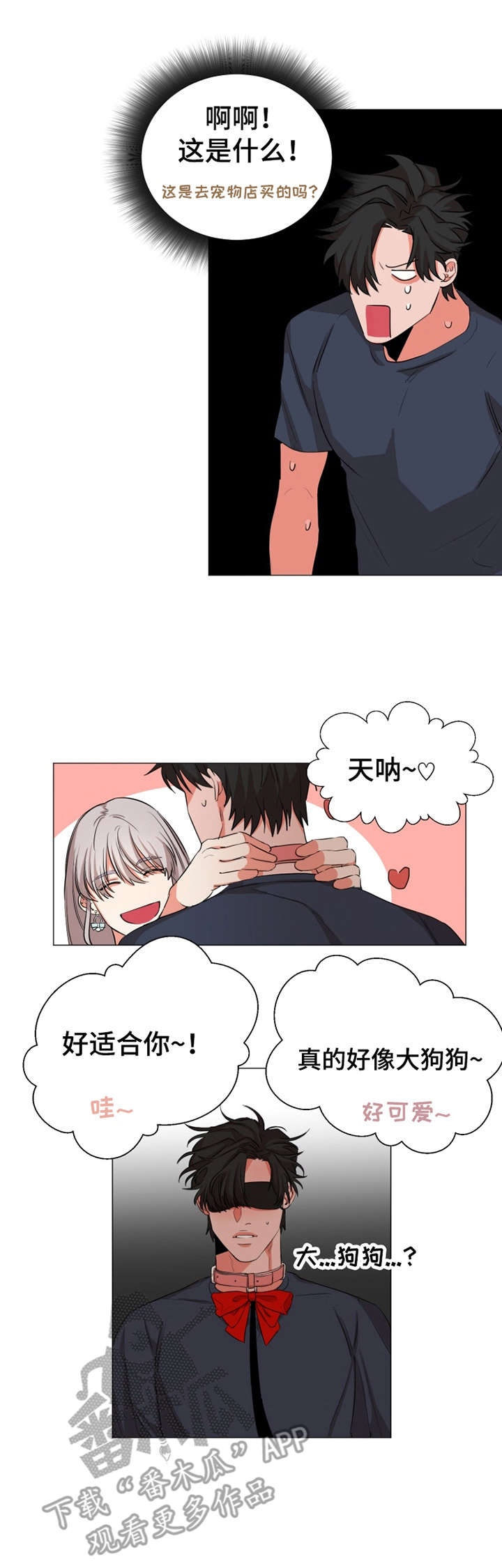 代替他的明星漫画漫画,第13章：看电影2图